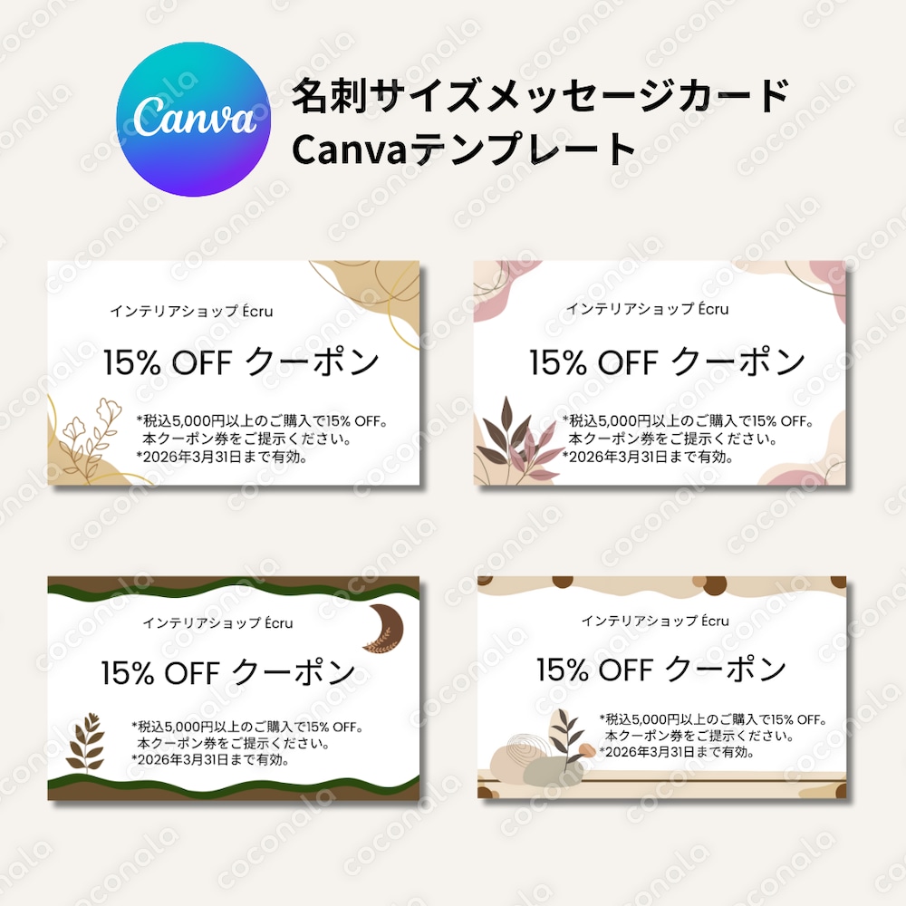 [Canva] 名刺サイズ「クーポン券」テンプレート4種 | #3