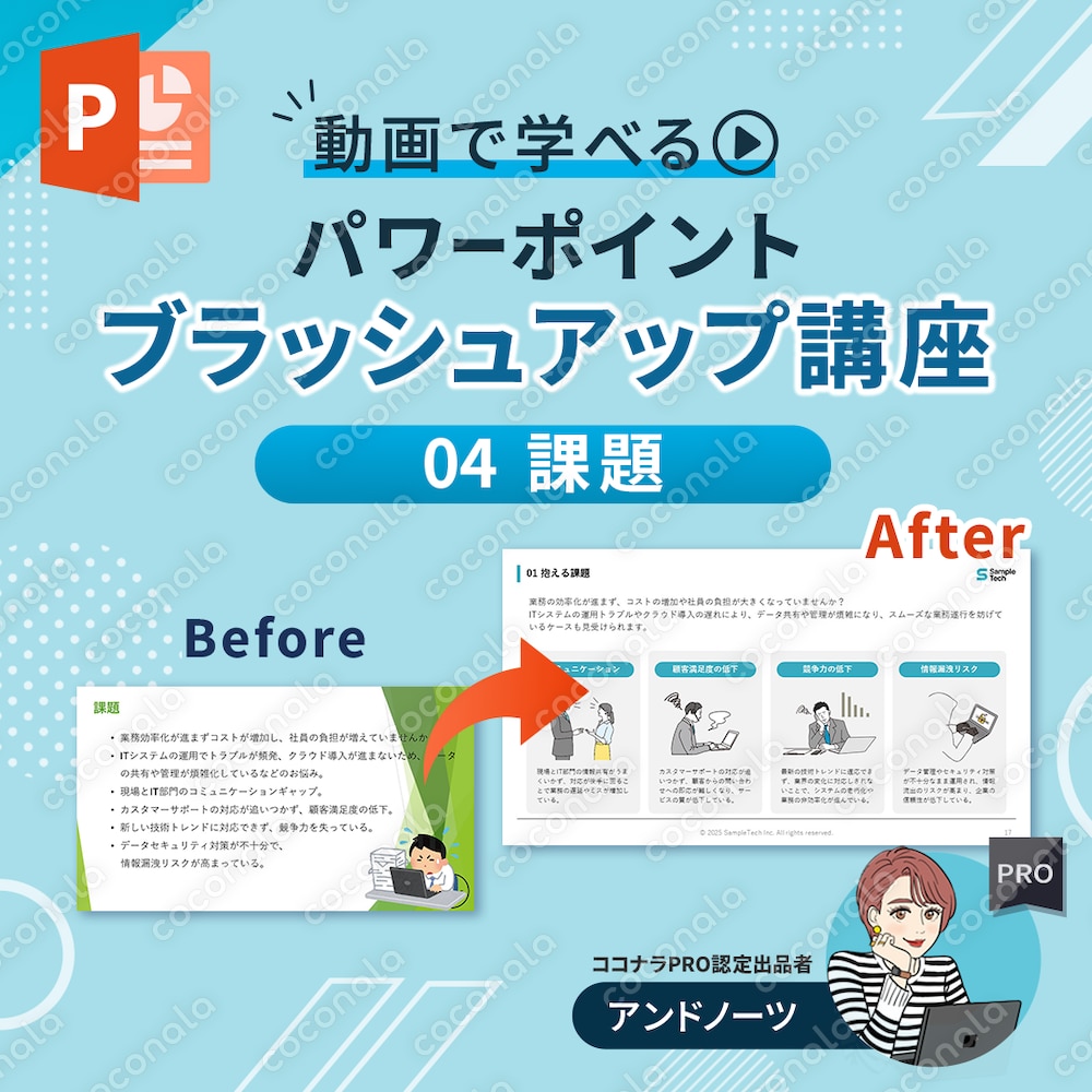 【パワポブラッシュアップ講座】04_課題ページ