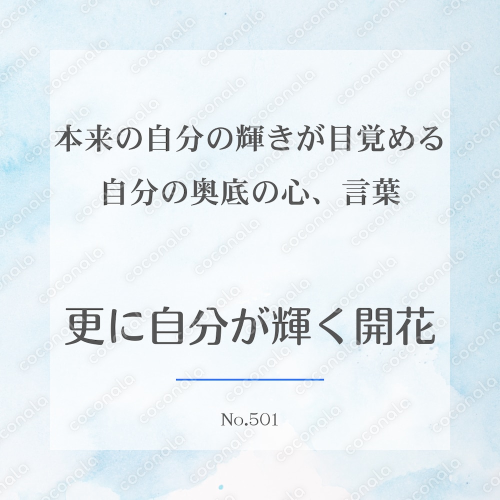 自動で自身の魅力と輝きが増す能力開花によって多くの気づきと発見、成長につながります 