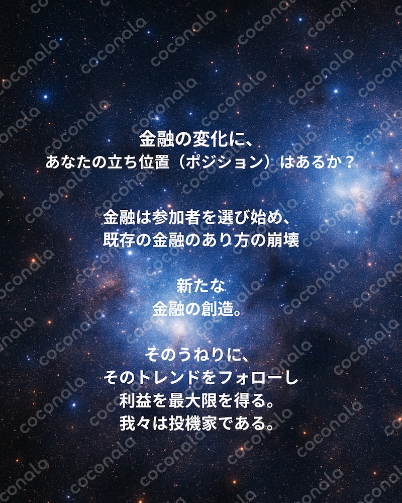 金融は、静かに作り直されている〜既存金融の終わりと新しい金融の始まり
