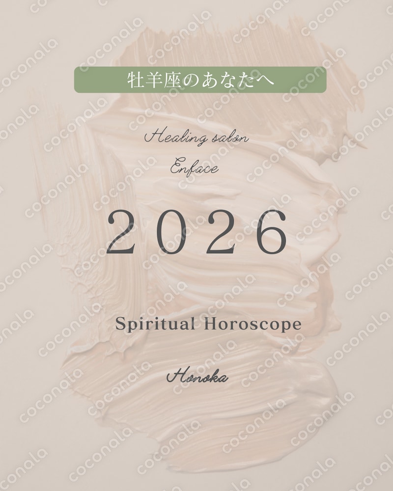 2026年｜あなたらしさを取り戻すための 星座別リーディング【牡羊座】