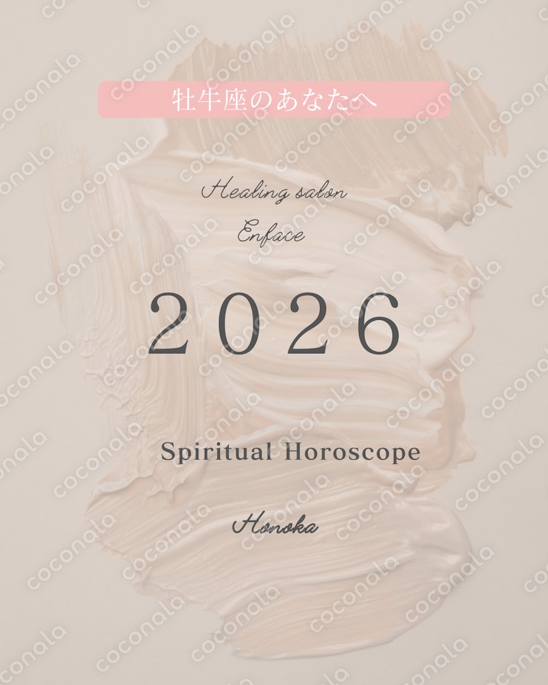 2026年｜あなたらしさを取り戻すための 星座別リーディング【牡牛座】