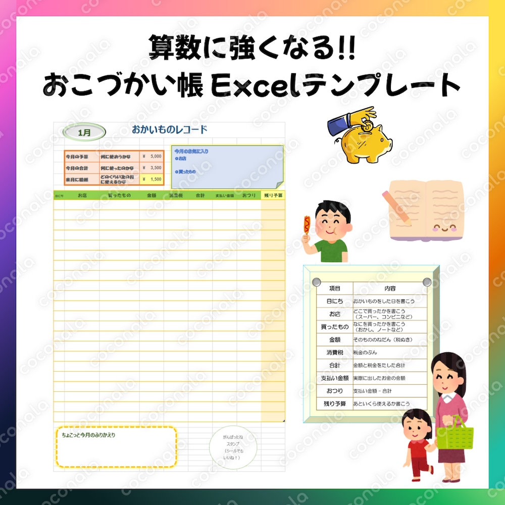 【算数に強くなる】おこづかい帳 Excelテンプレート｜手書き＆PC両対応