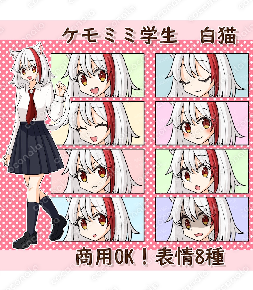 【商用OK】立ち絵素材_ケモミミ学生_白猫