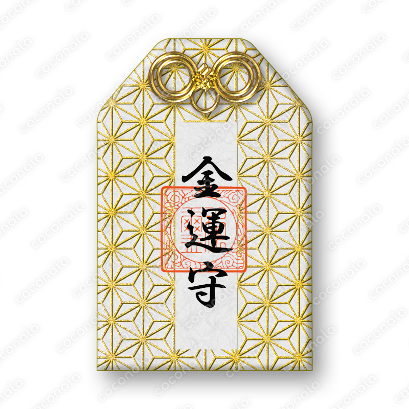 【2026年の金運上昇と幸福を願う】スマホに携帯するだけのオリジナルオンラインお守り(金)