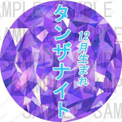 SNS用誕生石アイコン_12月タンザナイト