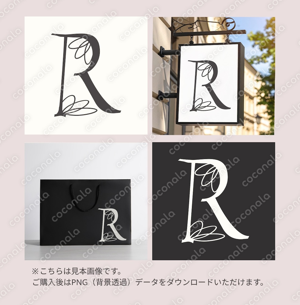 エレガントなアルファベットロゴ「R」　上品・女性向け・商用利用可