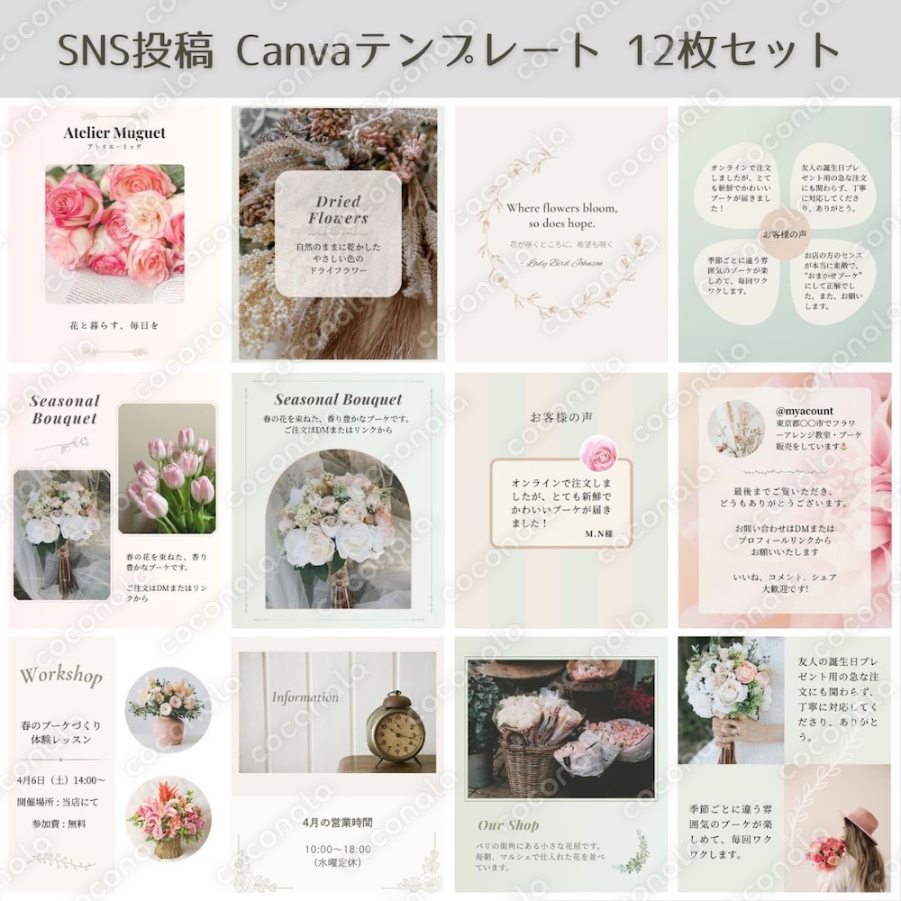 インスタ投稿Canvaテンプレート12枚セット(縦長4:5サイズ)