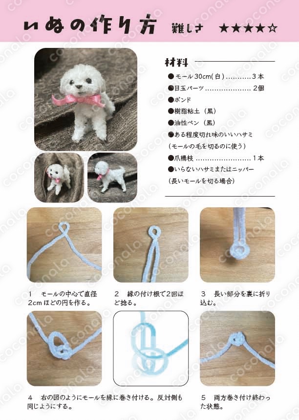 モールアート｜本格的な犬の作り方｜ハンドメイド【商用利用OK】