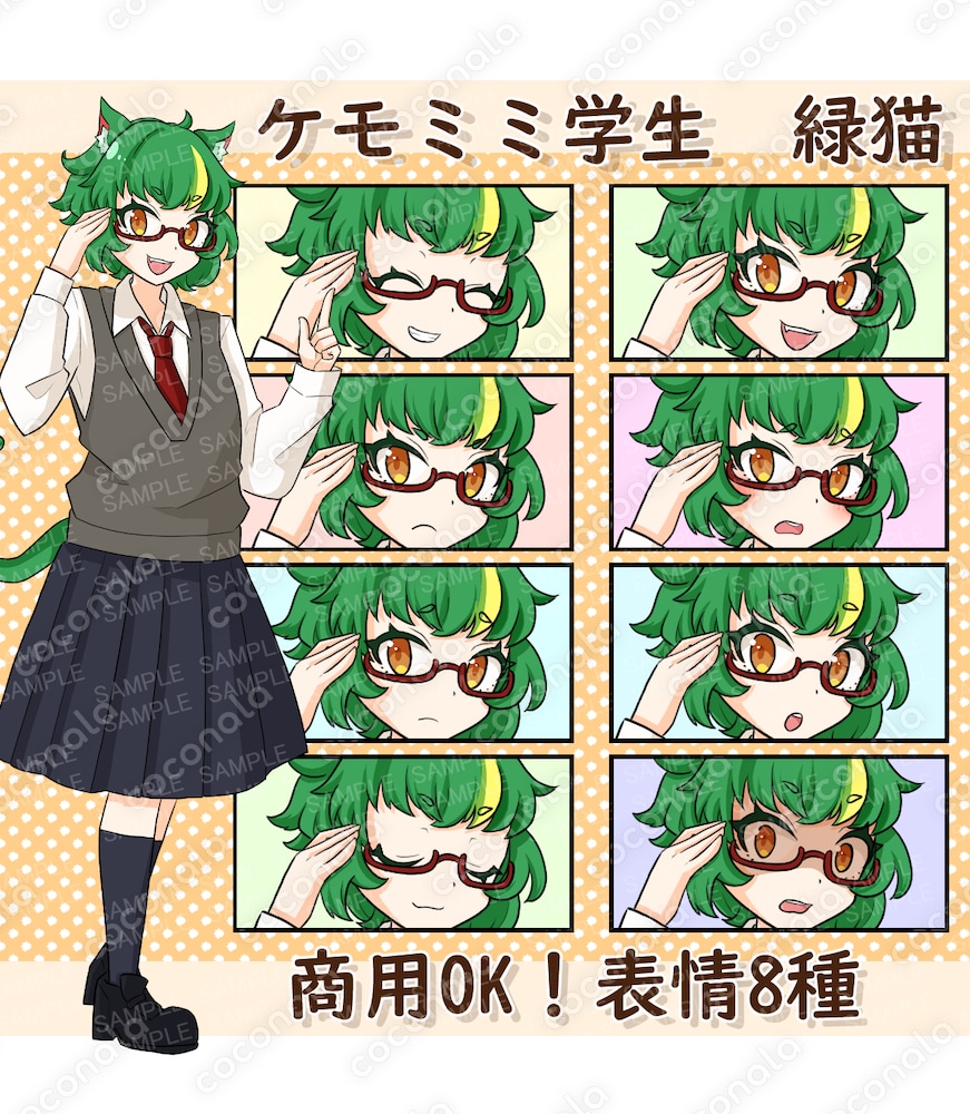 【商用OK】立ち絵素材_ケモミミ学生_緑猫