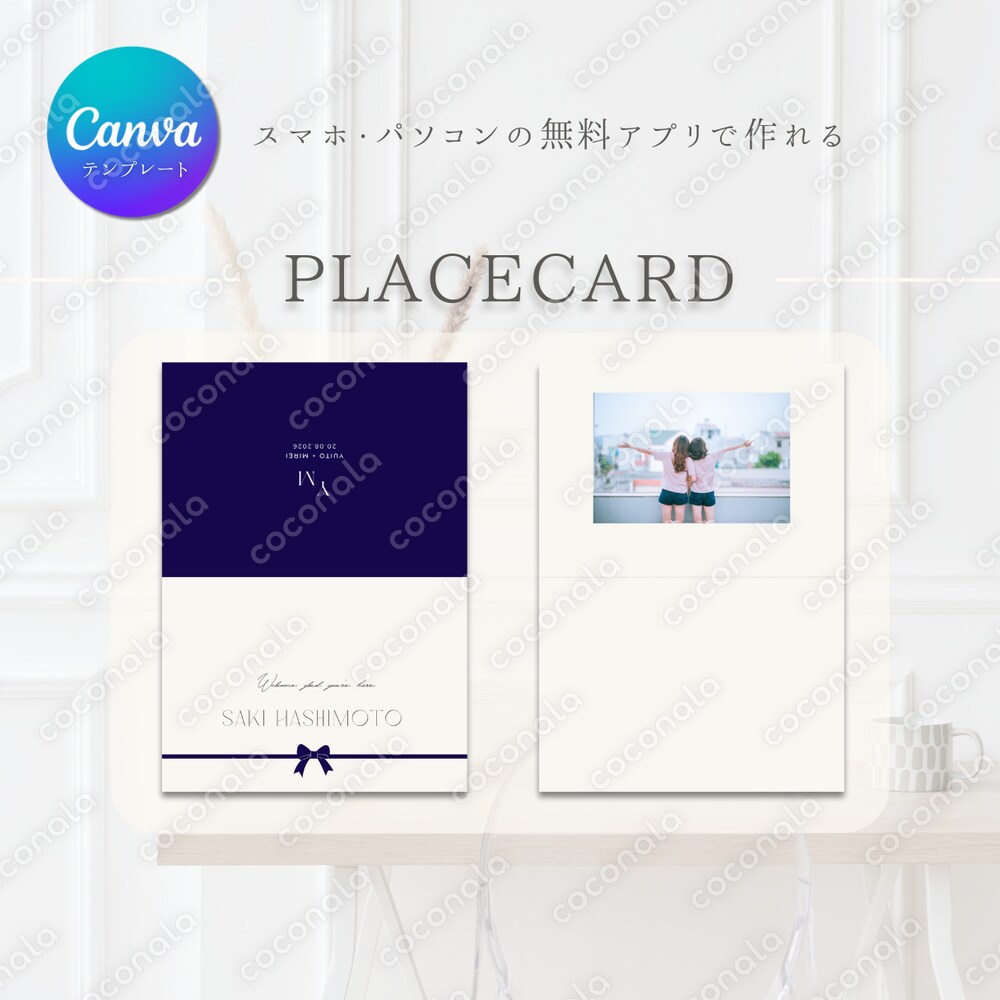 【Canvaテンプレート】　結婚式　席札　ゲストとの写真入り
