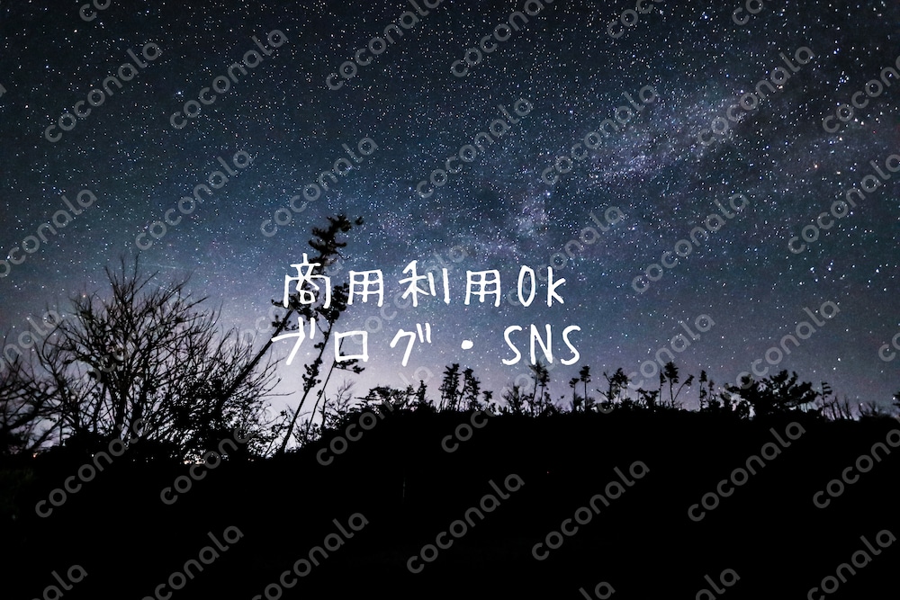 【商用利用OK】夜空に広がる天の川【横構図】
