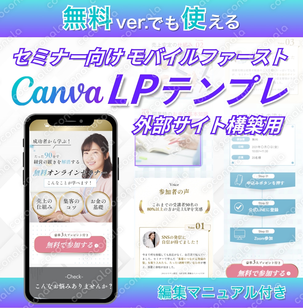 Canva無料版もOK！【外部サイト構築用】セミナー向けLPテンプレート販売します
