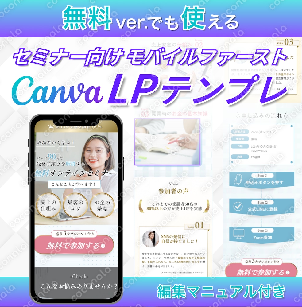 Canva無料版もOK！セミナー向けLPテンプレート販売します 【モバイルファースト】