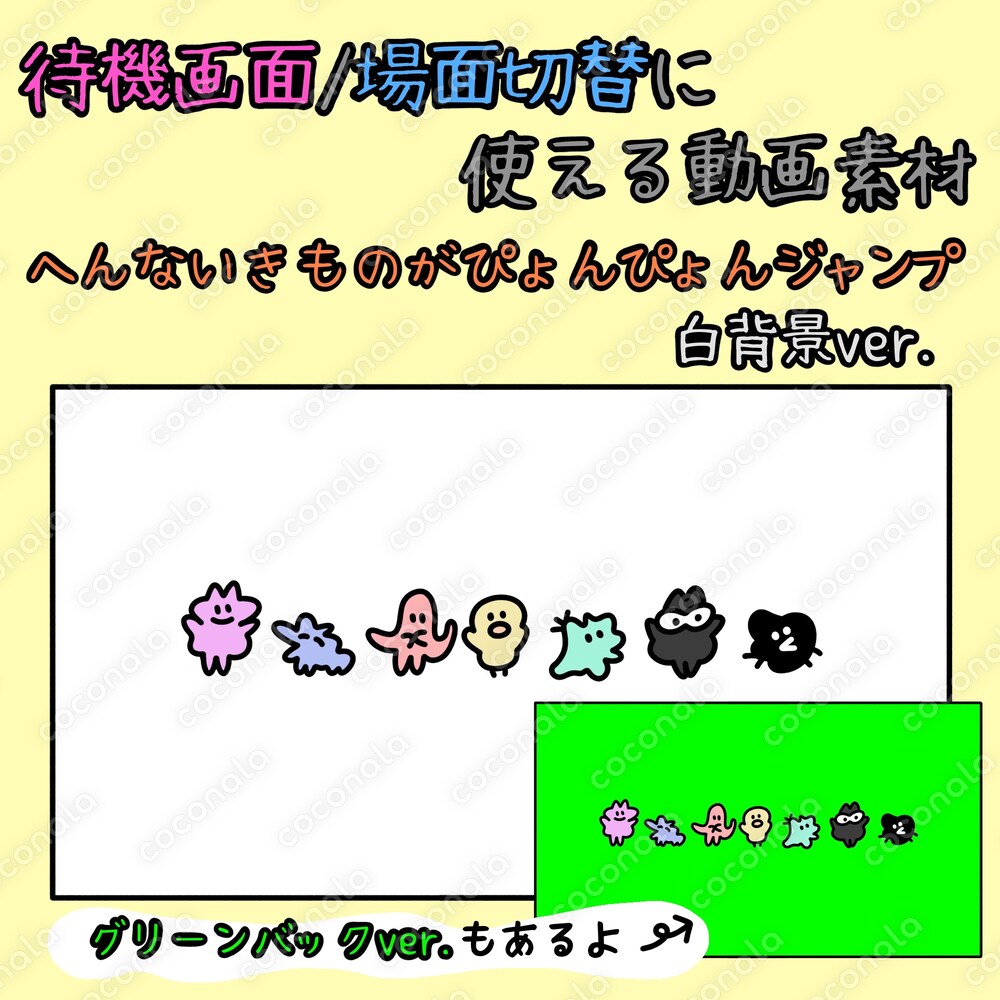 待機画面／場面切替に使える動画素材　へんないきものがぴょんぴょんジャンプ！　白背景ver