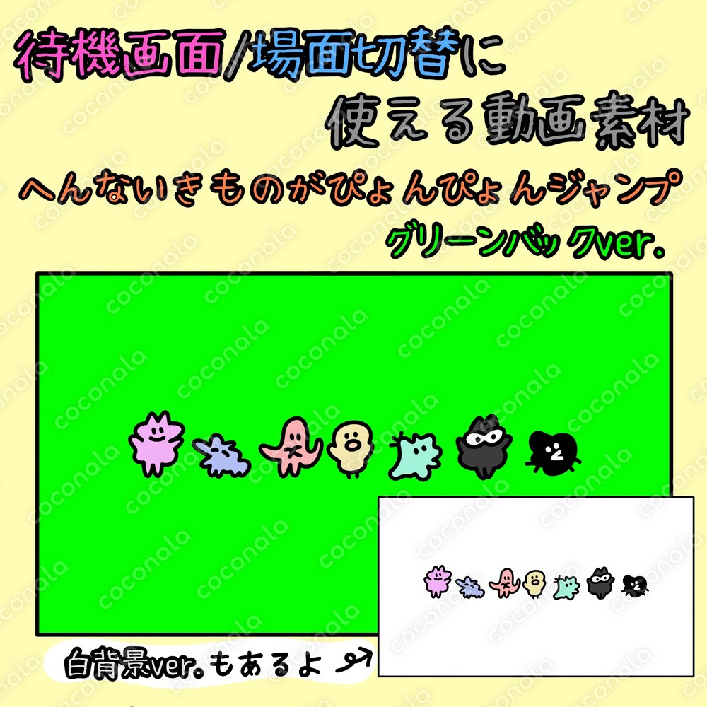 待機画面／場面切替に使える動画素材　へんないきものがぴょんぴょんジャンプ！　グリーンバックver