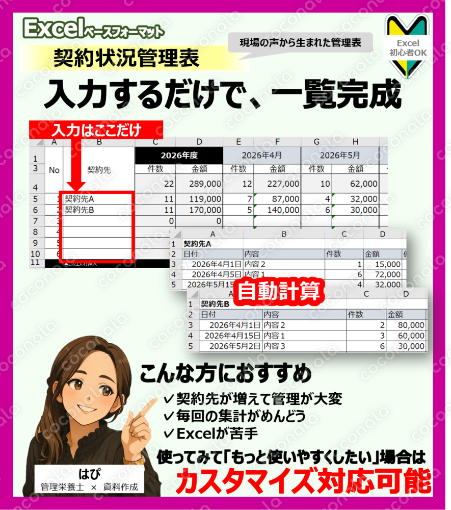 【Excel】契約管理テンプレート｜入力するだけで自動集計・一覧化