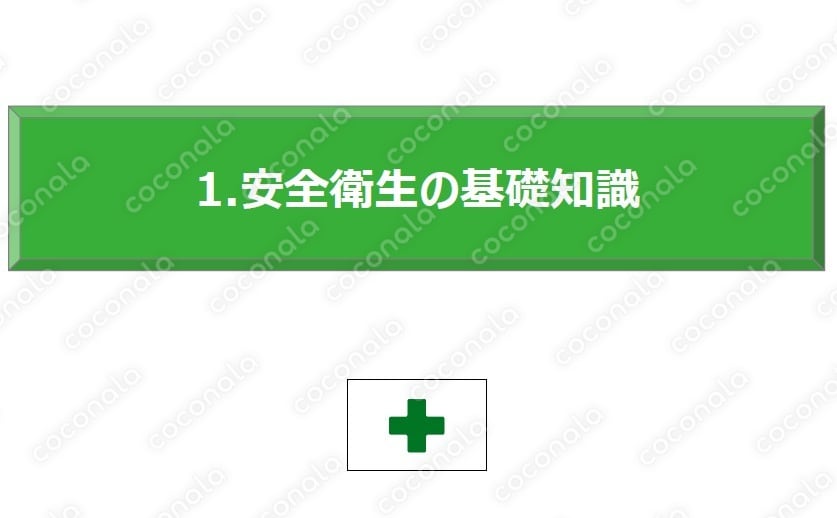 安全衛生の基本知識・A4横サイズ・PDF形式