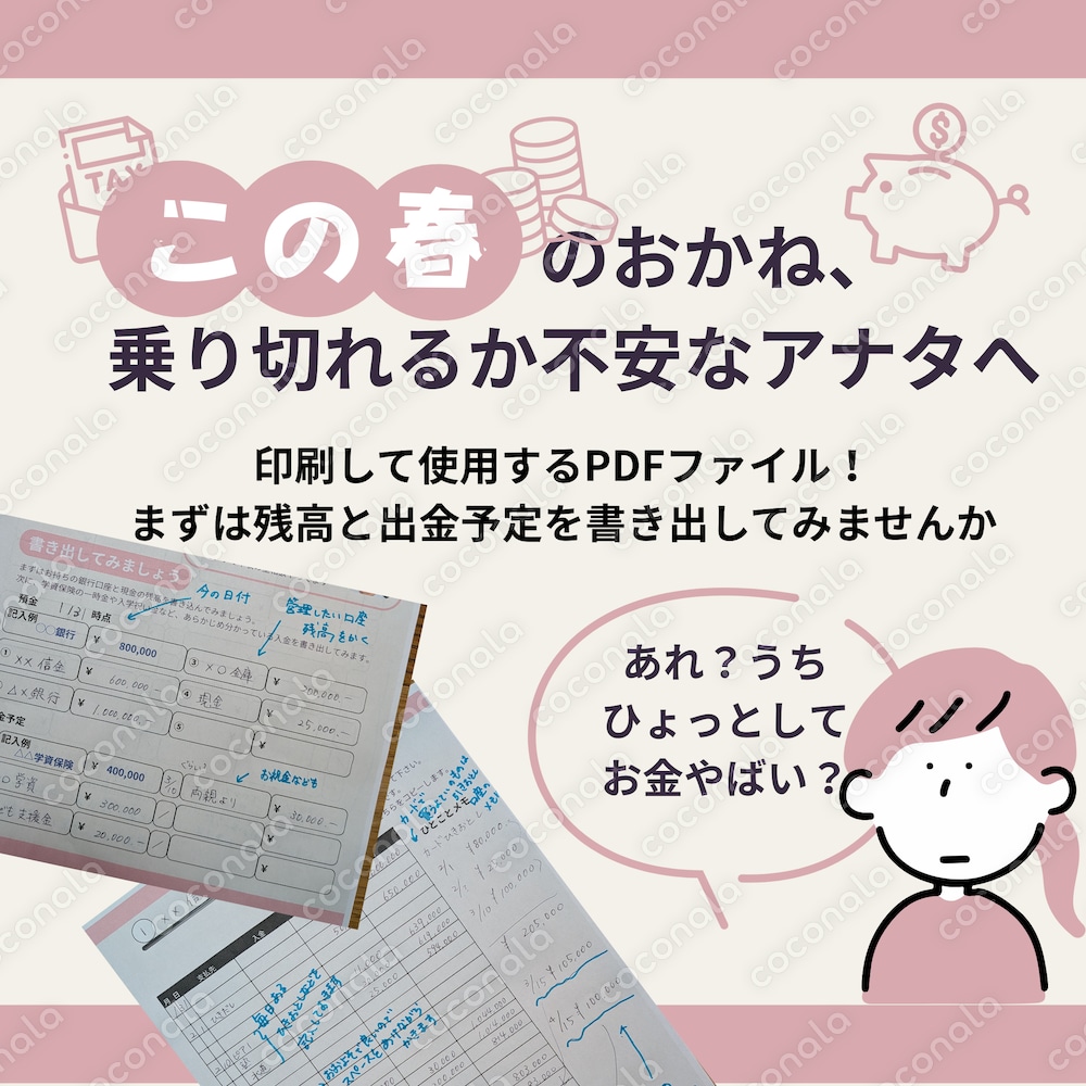 ちょい先までの通帳を自分で作る！子どもの入学資金不足が心配なあなたへ！
