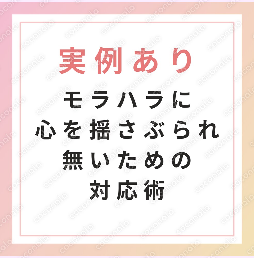 【超実践的】モラハラに心を揺さぶられないための対応術【会話例あり】