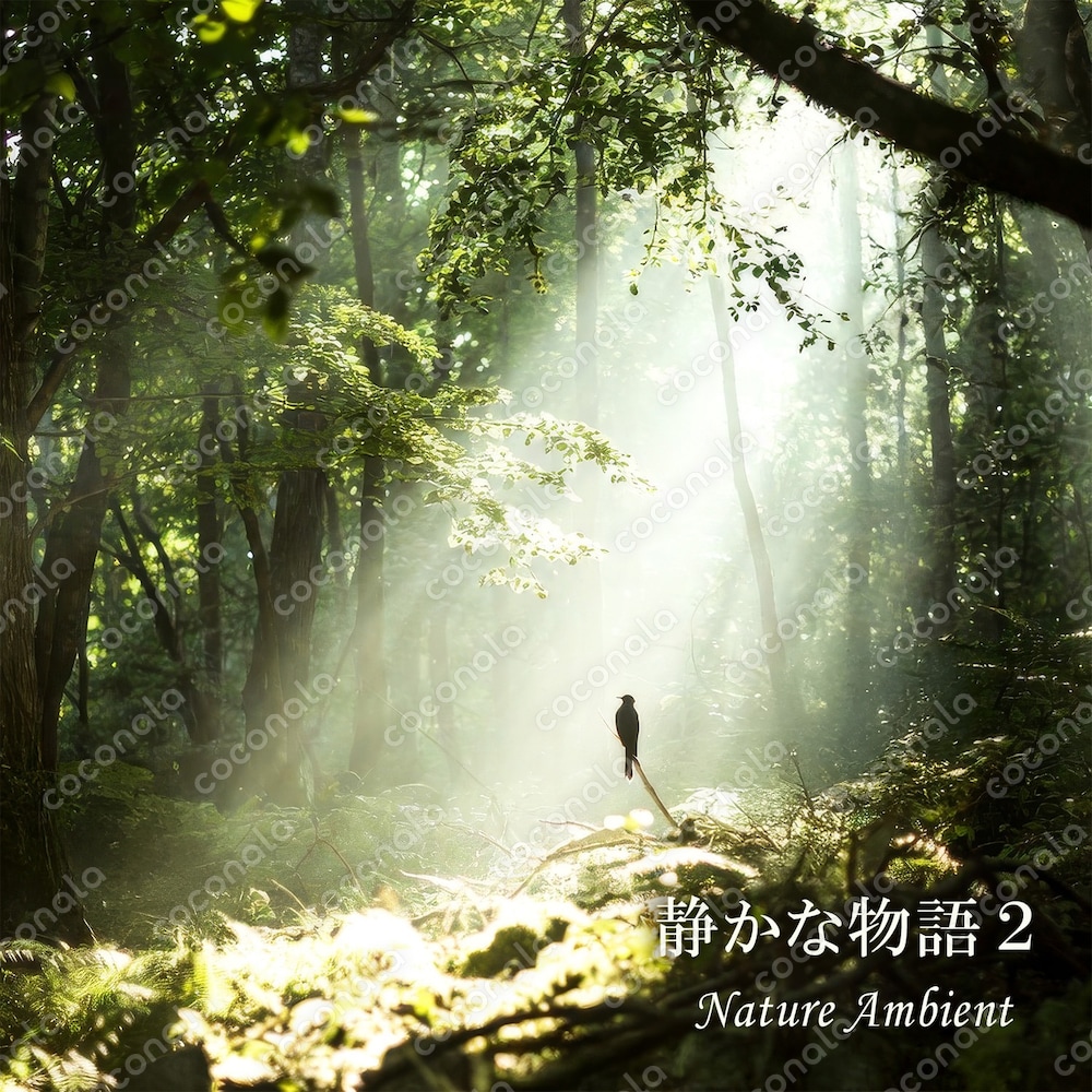 静かな物語２ ー Nature Ambient