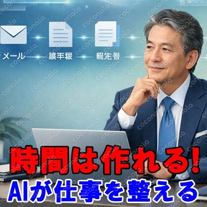 50代管理職のためのAI実践ラボ【上級編】時間を生み続ける使い方