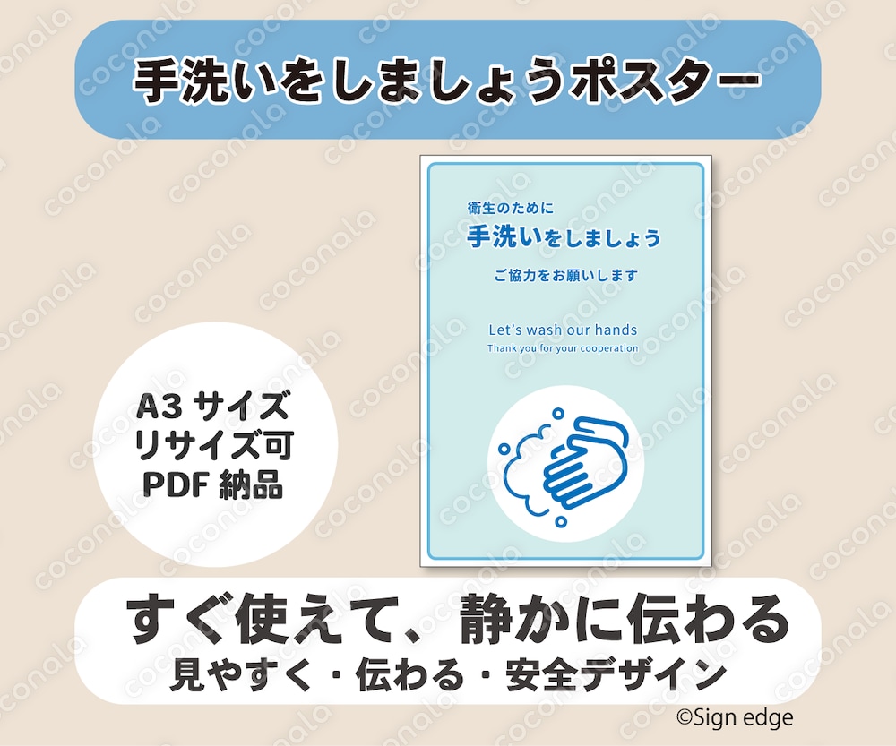 手洗いポスター（オフィス・店舗・施設用）印刷用PDFデータ｜A4対応・すぐ使える