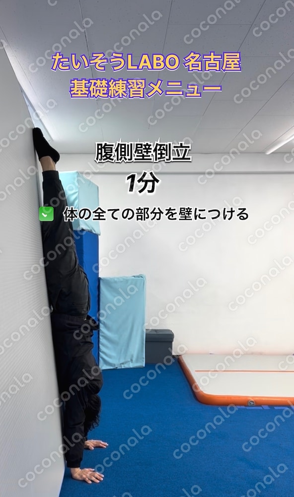 たいそうLABO名古屋　体操・アクロバットのまずやるべき基礎練習メニュー１２選（子供向け）