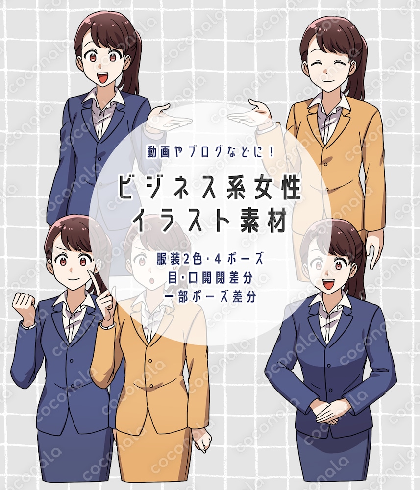 動画やプレゼン資料等幅広くご利用可能なビジネス系女性イラスト素材