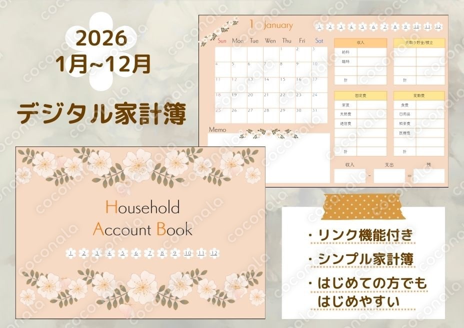 デジタル家計簿2026❀シンプル
