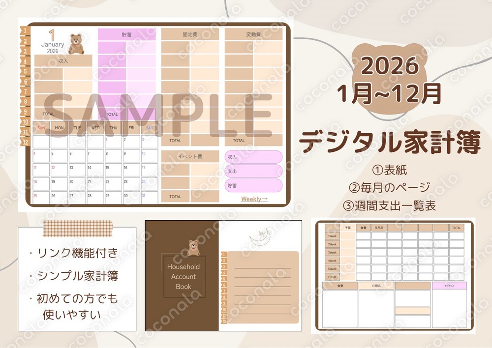 デジタル家計簿2026★bear
