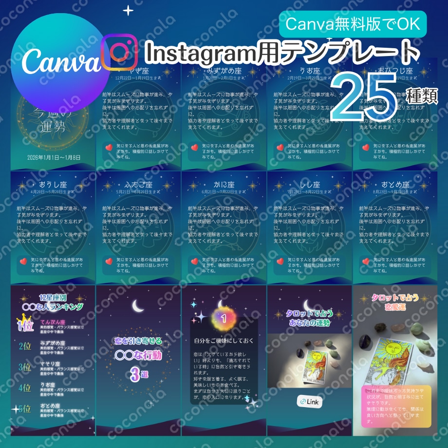 インスタグラム用Canvaテンプレート・投稿用・動画用25種類-占い・スピリチュアル系向け2