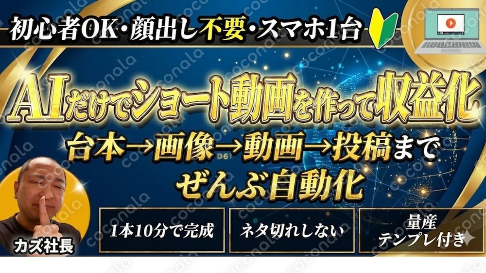 AIで「バズる台本」と動画を量産【初心者でも今日からすぐに使える】