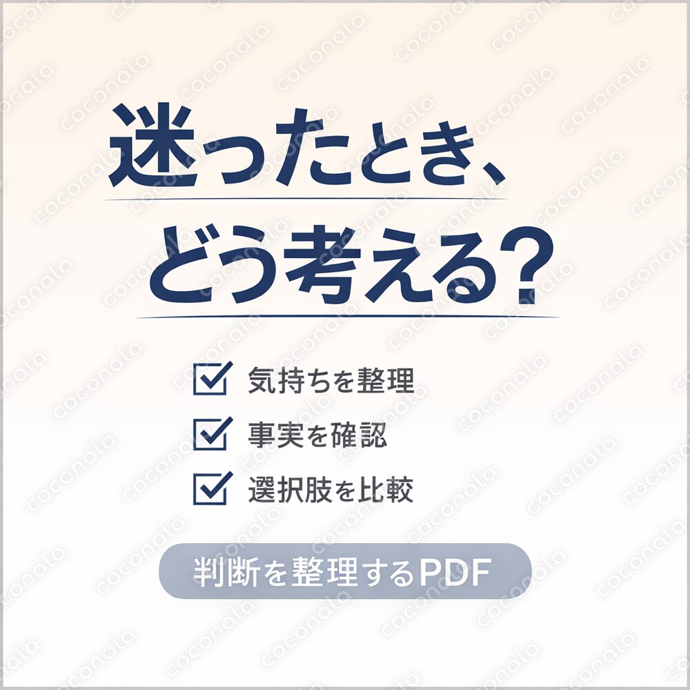 迷ったときに立ち戻る 判断整理シート