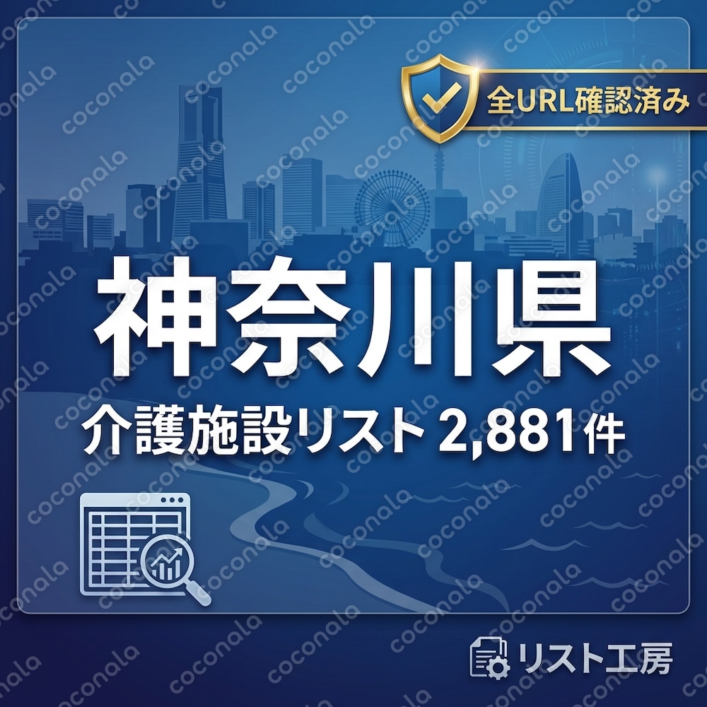 神奈川の介護施設2881件を提供します