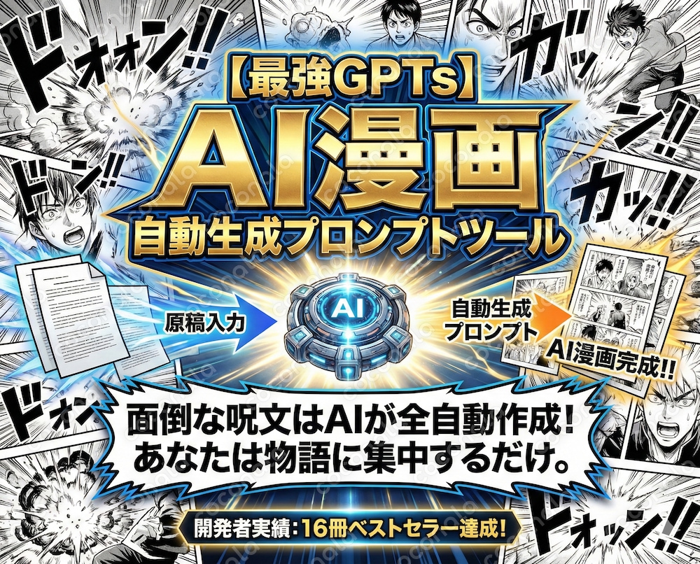 漫画LP制作ツールGPTs/Gem&操作マニュアル