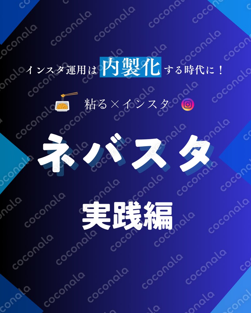 インスタ運用内製化支援プログラム資料（実践編）