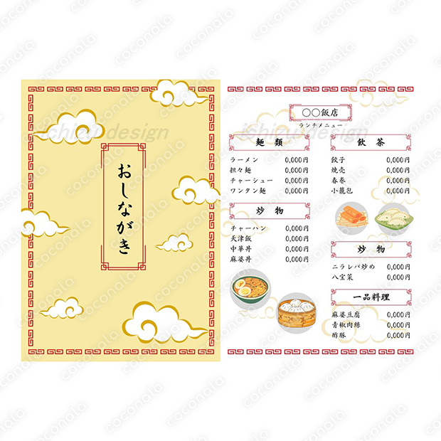 【Canvaで編集可】中華料理店用のメニュー表テンプレート