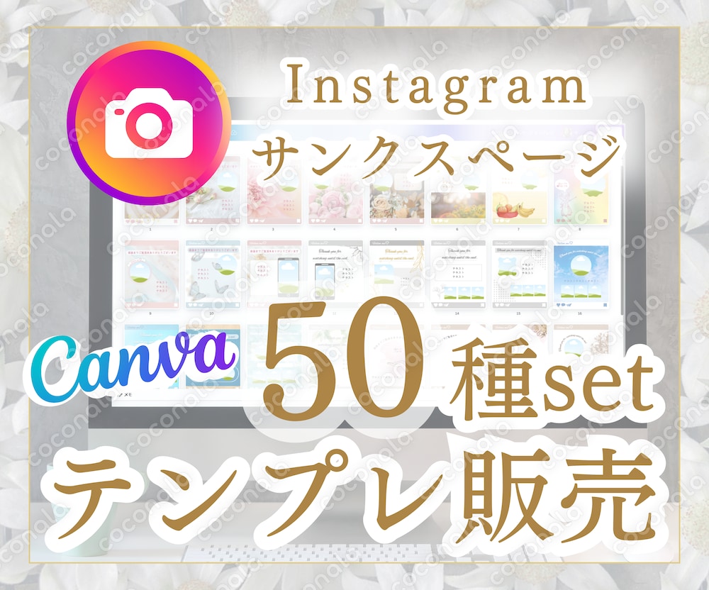 Instagramサンクスページテンプレート　豪華50種類set