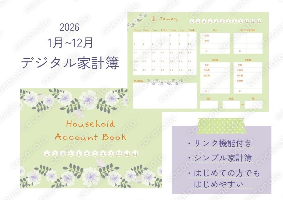 デジタル家計簿2026❁⃘シンプル green