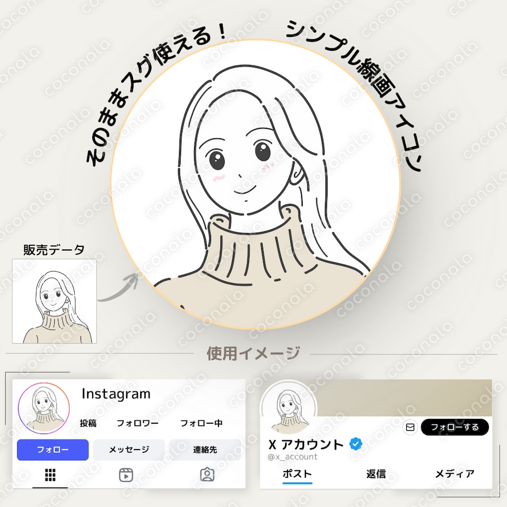 買ってスグ使える！シンプル線画女性アイコン１