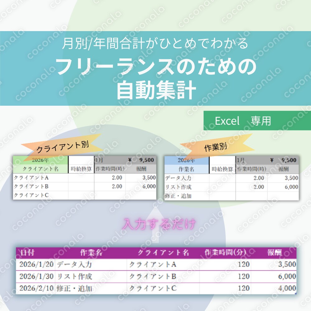 【Excel専用】作業別・クライアント別で自動集計する管理テンプレート