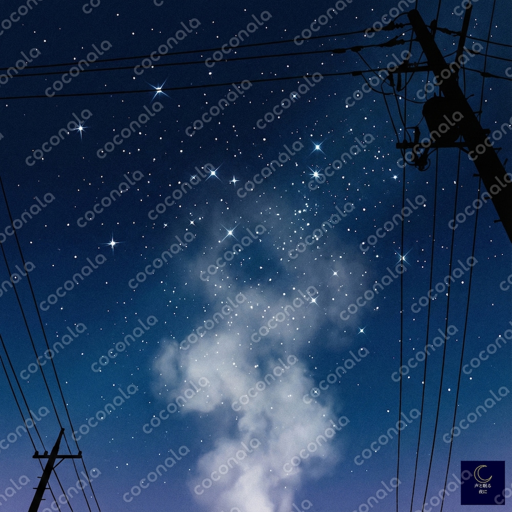 【睡眠導入】考えすぎた夜を星空へ｜座標なき天体観測