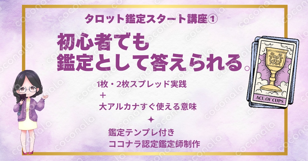タロット初心者向け鑑定スタート講座①｜答えられるPDF