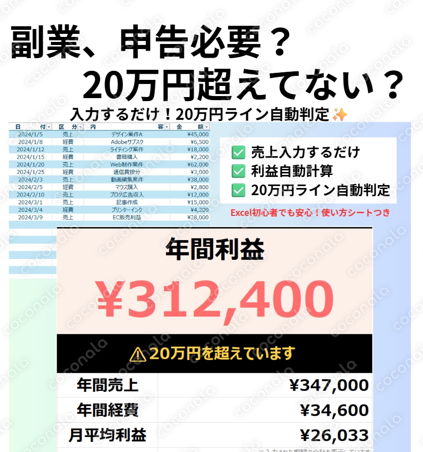 【副業 確定申告】20万円ライン確認｜収支管理Excelテンプレート