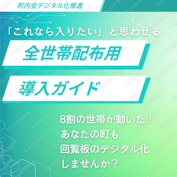 住民向け「開設のお知らせ」