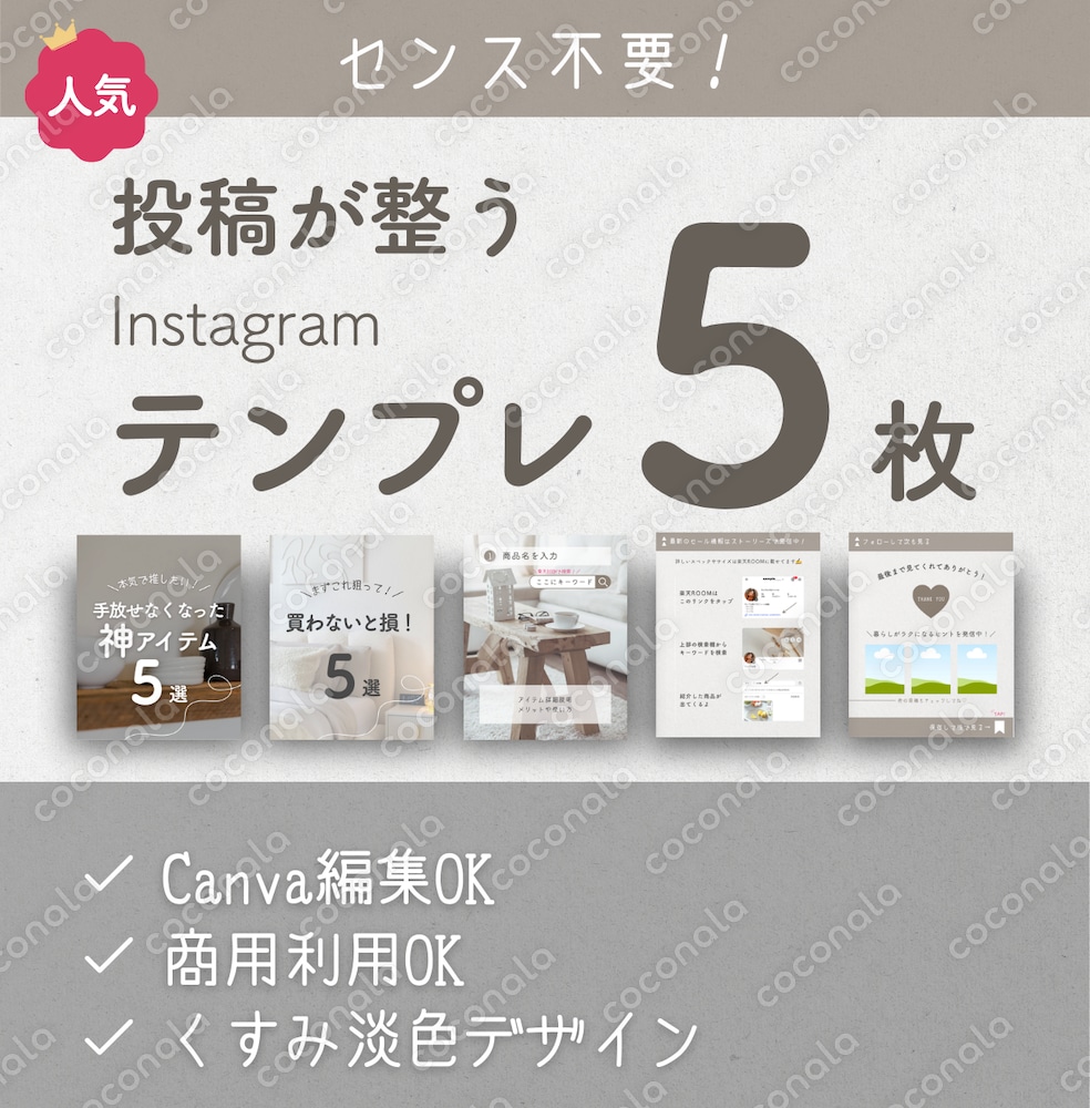 Instagram投稿テンプレ5枚｜Canva編集OK・商用利用可