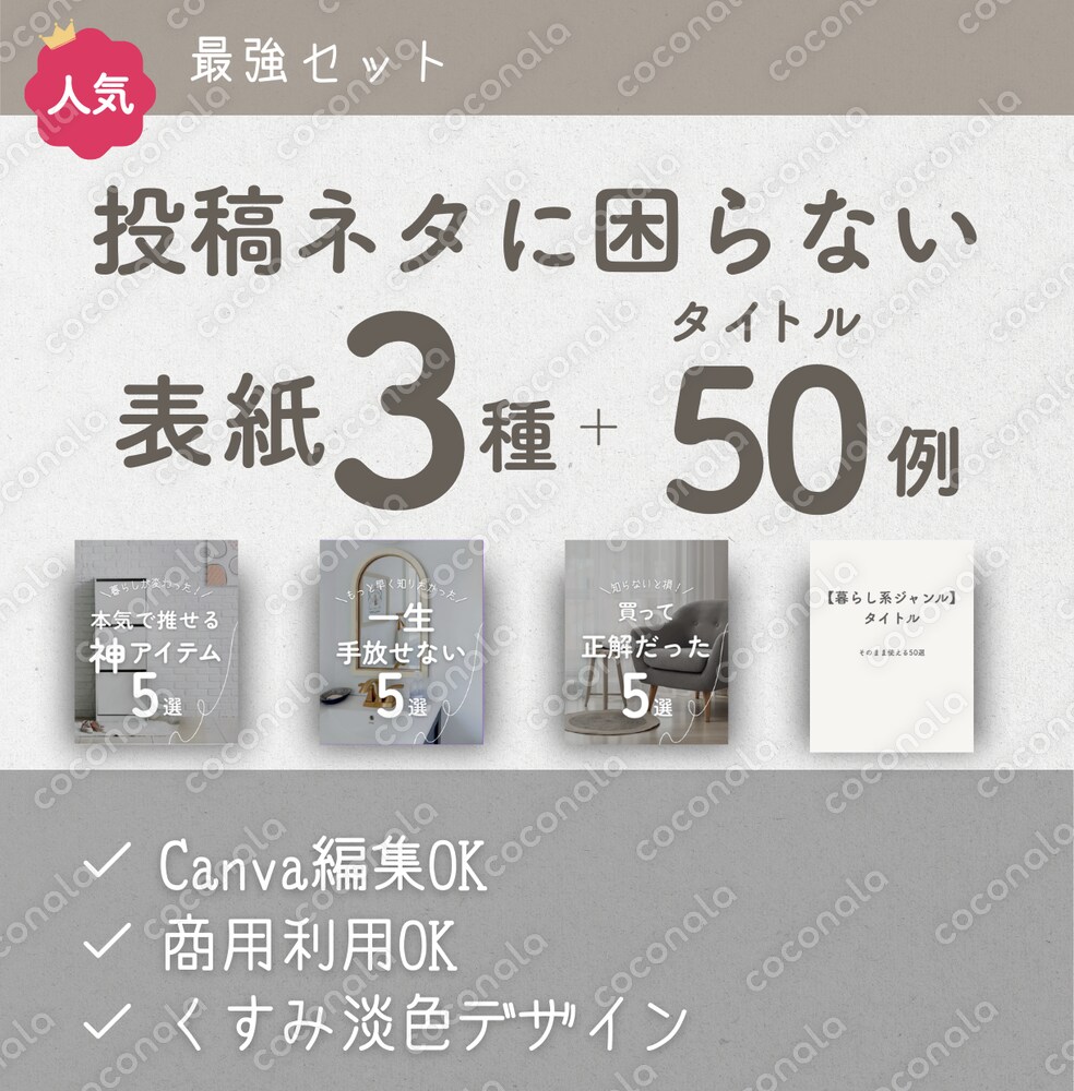 Instagram投稿テンプレ3種＋タイトル例50｜Canva編集OK・商用利用可