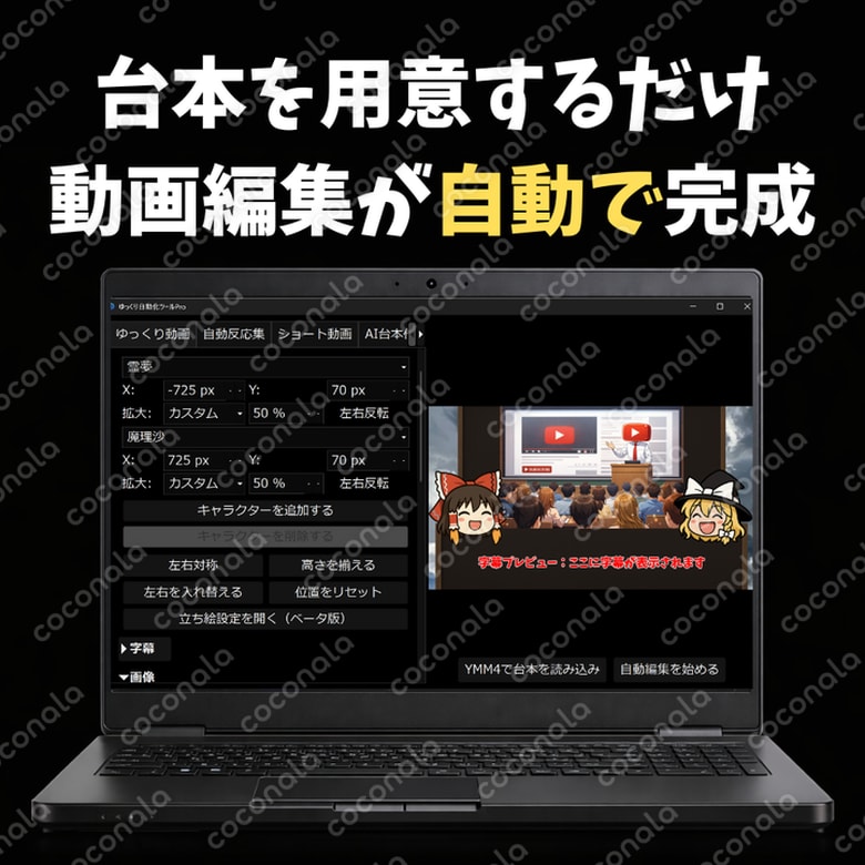 YouTube台本作成・動画編集・投稿文をAIで自動作成｜ゆっくり自動化ツール