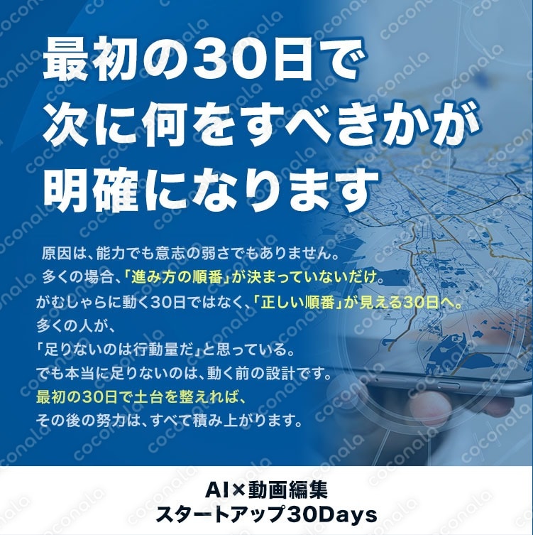 AI×動画編集スタートアップ30Days